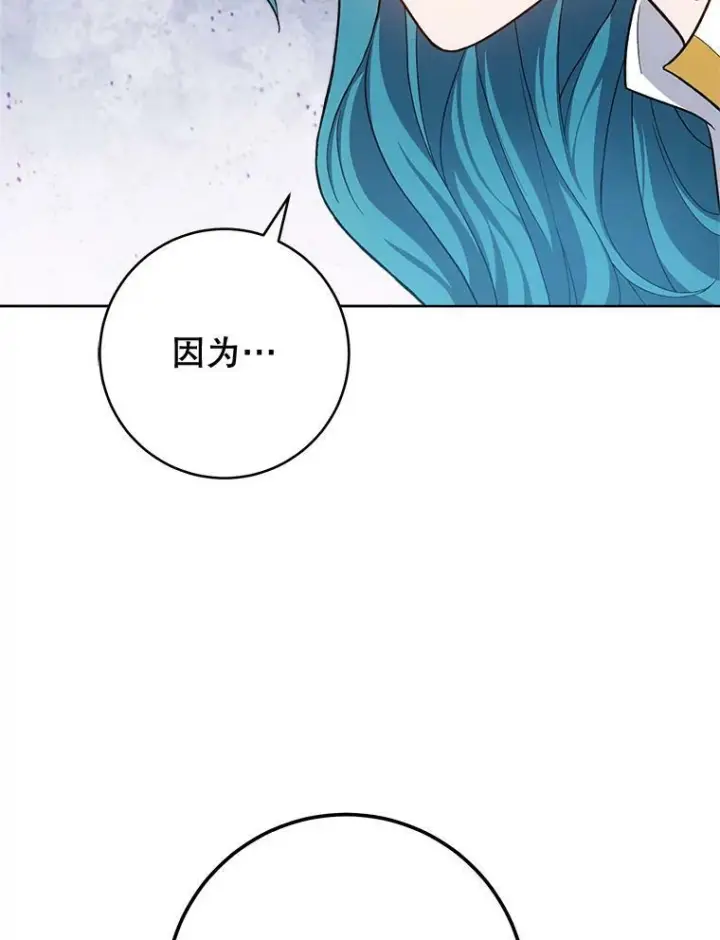 漫画《皇家厨师小姐》67.选导师第87张图