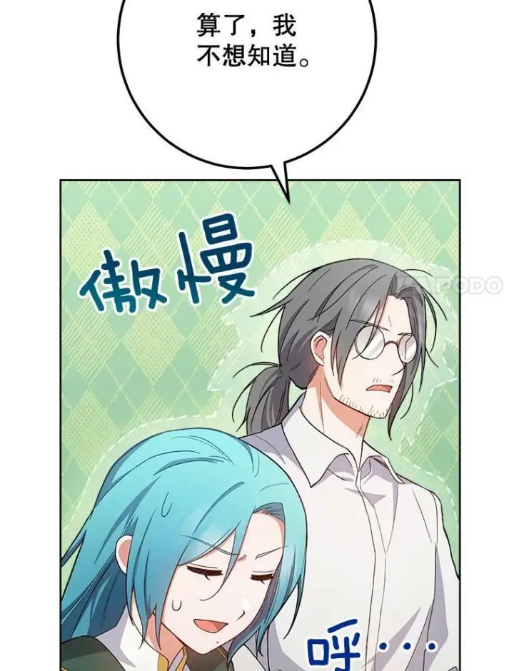 漫画《皇家厨师小姐》67.选导师第88张图