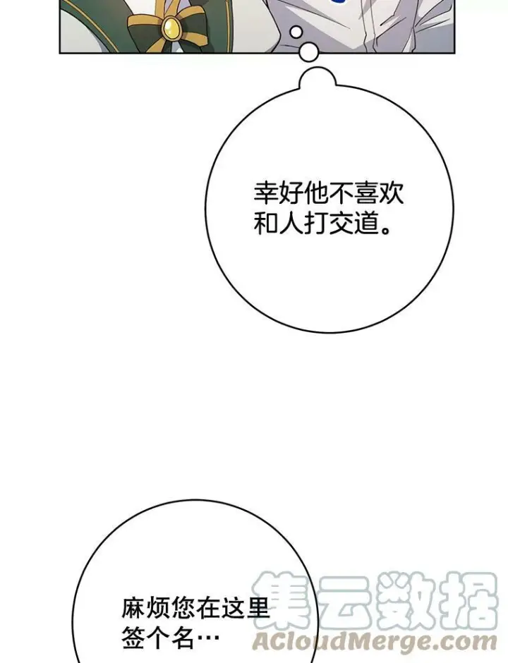 漫画《皇家厨师小姐》67.选导师第89张图