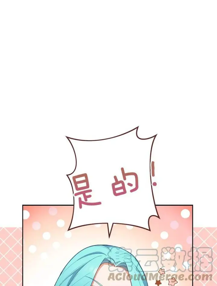 漫画《皇家厨师小姐》67.选导师第9张图