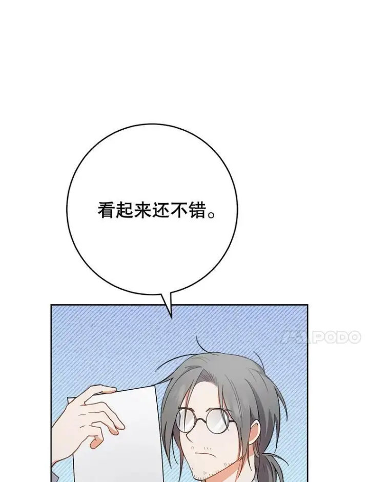 漫画《皇家厨师小姐》67.选导师第91张图