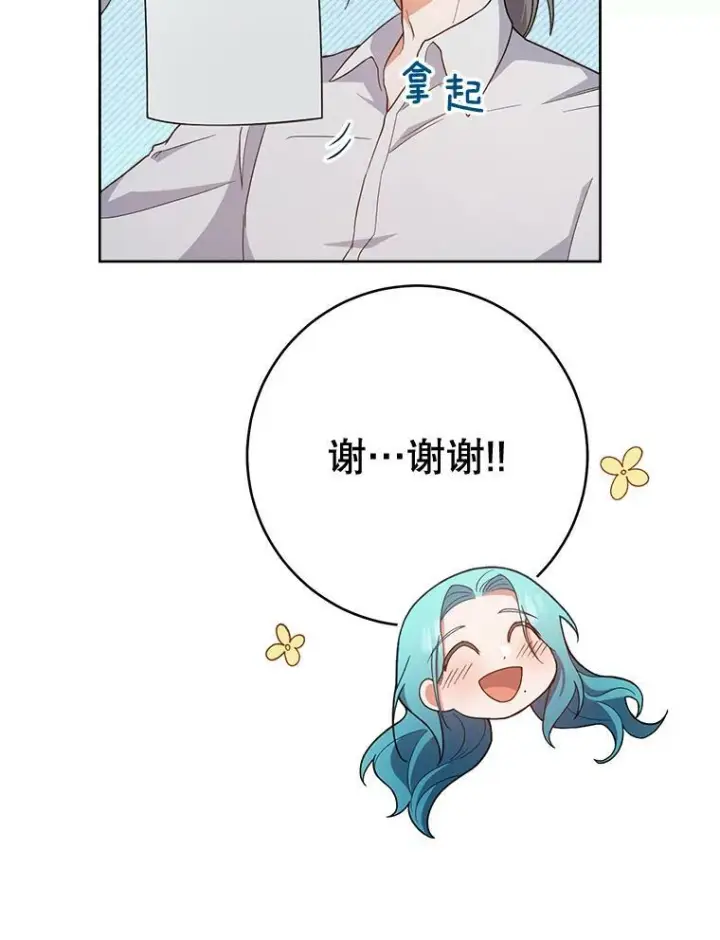 漫画《皇家厨师小姐》67.选导师第92张图