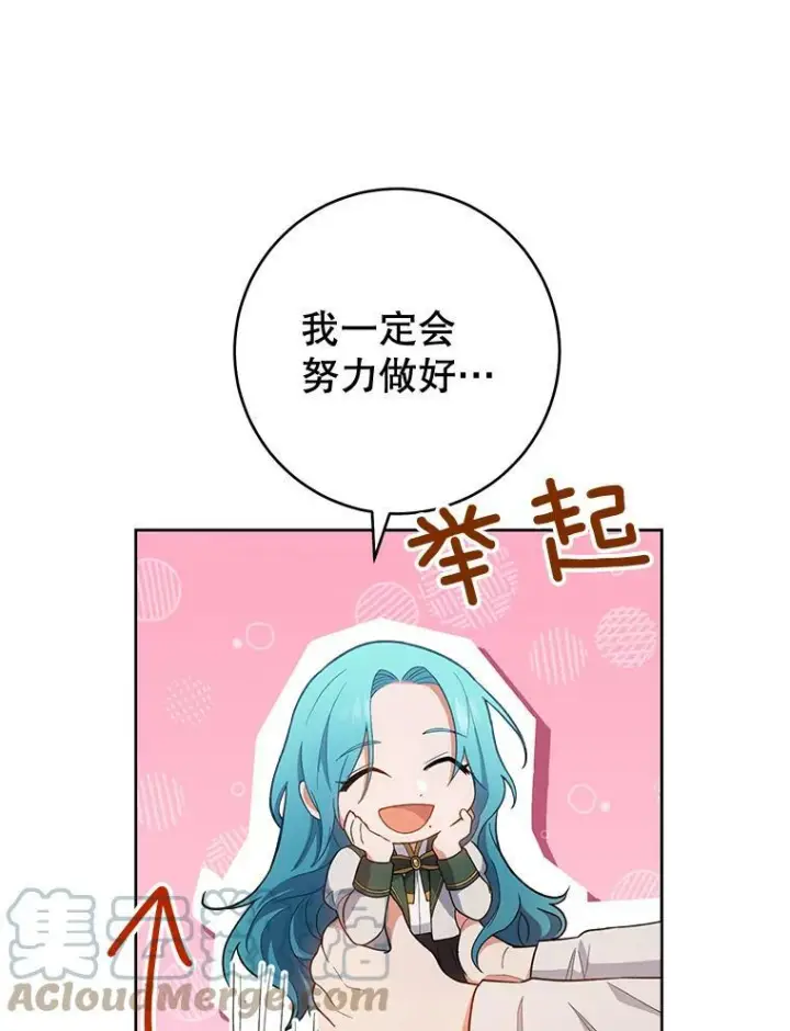 漫画《皇家厨师小姐》67.选导师第93张图