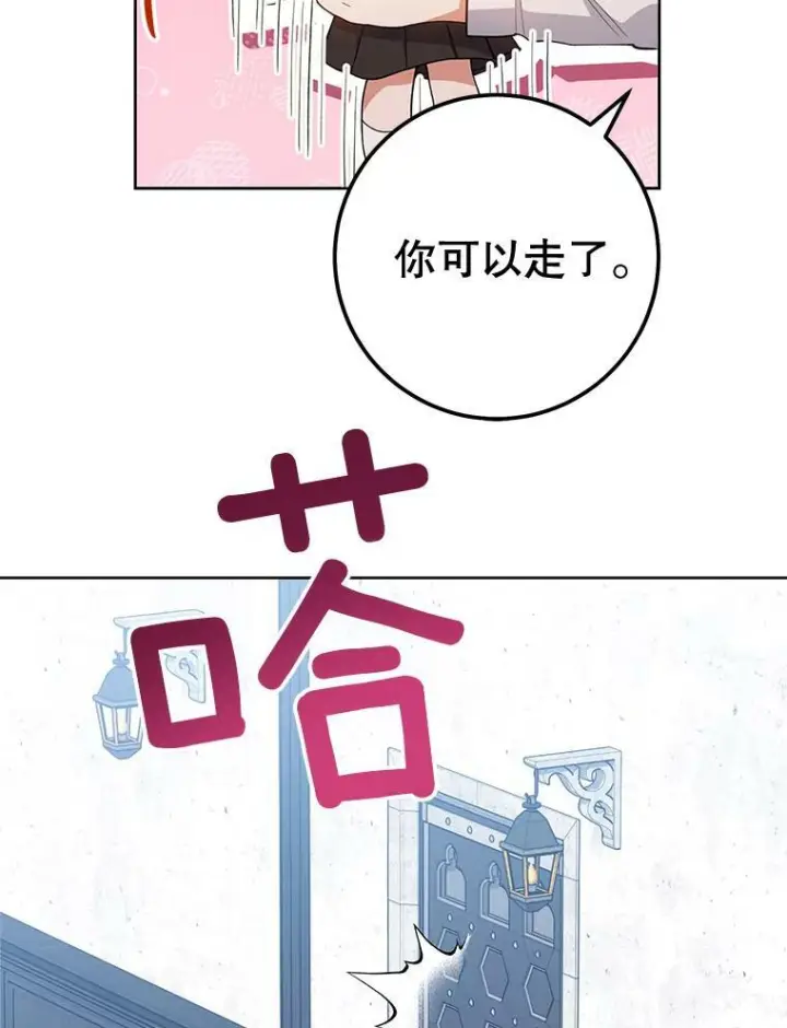 漫画《皇家厨师小姐》67.选导师第94张图