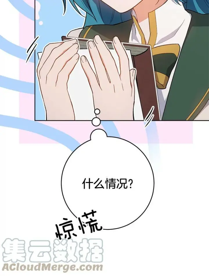 漫画《皇家厨师小姐》67.选导师第97张图