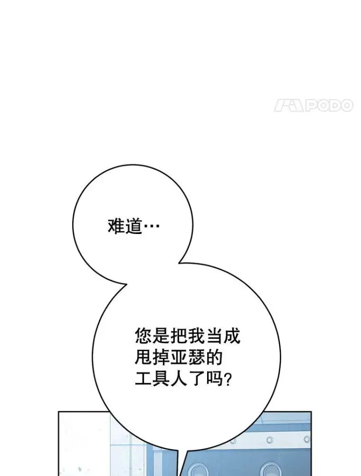 漫画《皇家厨师小姐》67.选导师第98张图