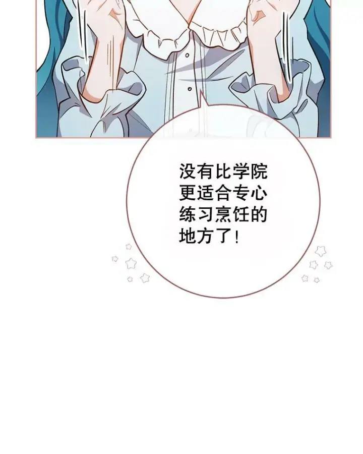 漫画《皇家厨师小姐》68.教授的改变第10张图