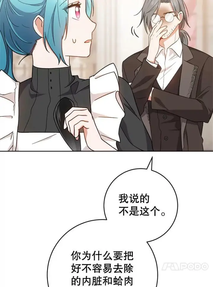漫画《皇家厨师小姐》68.教授的改变第100张图