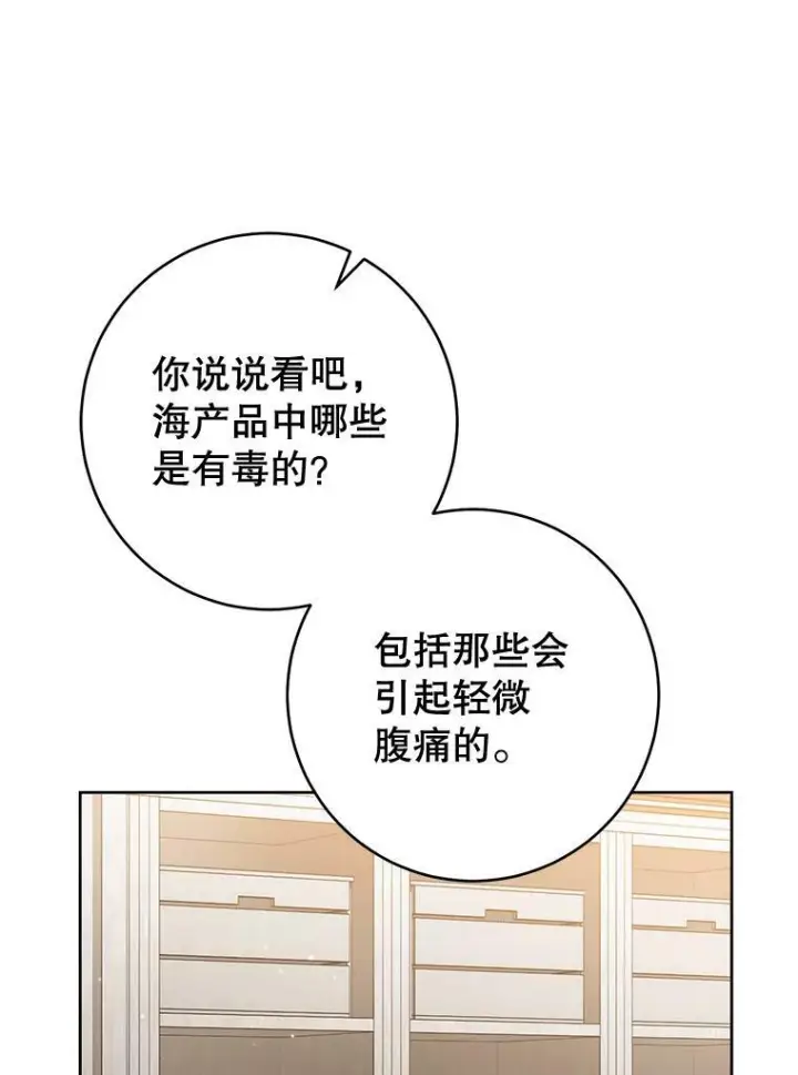 漫画《皇家厨师小姐》68.教授的改变第102张图