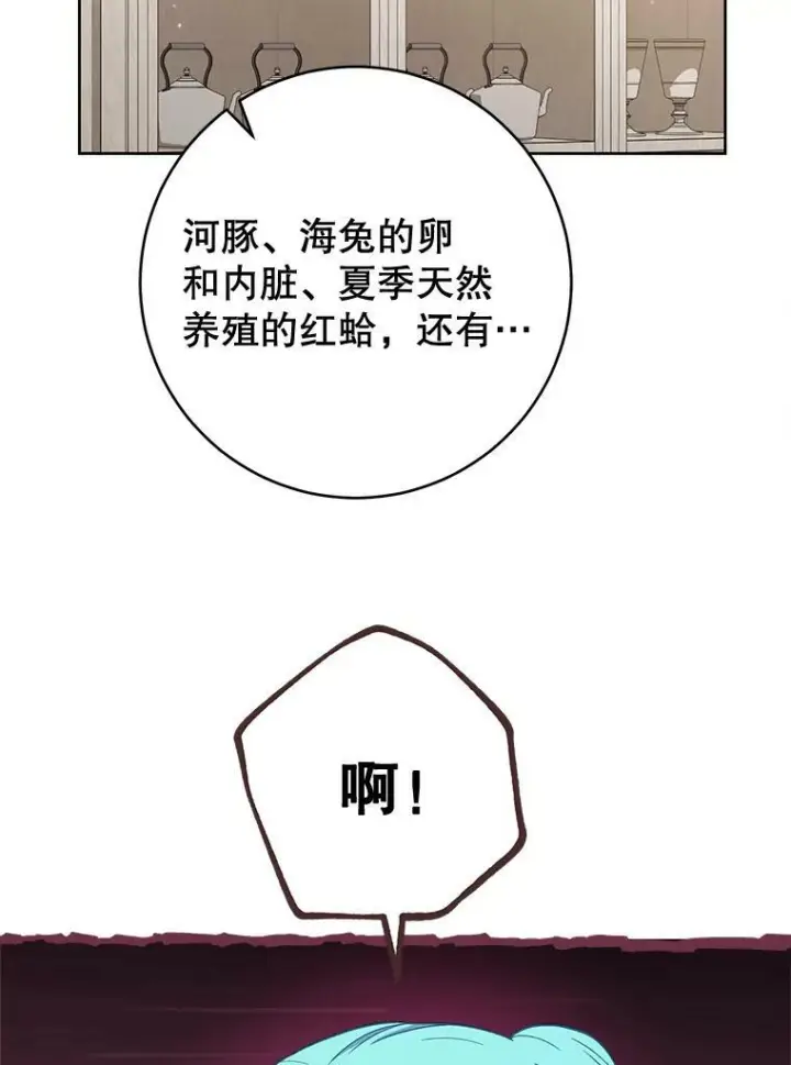 漫画《皇家厨师小姐》68.教授的改变第103张图