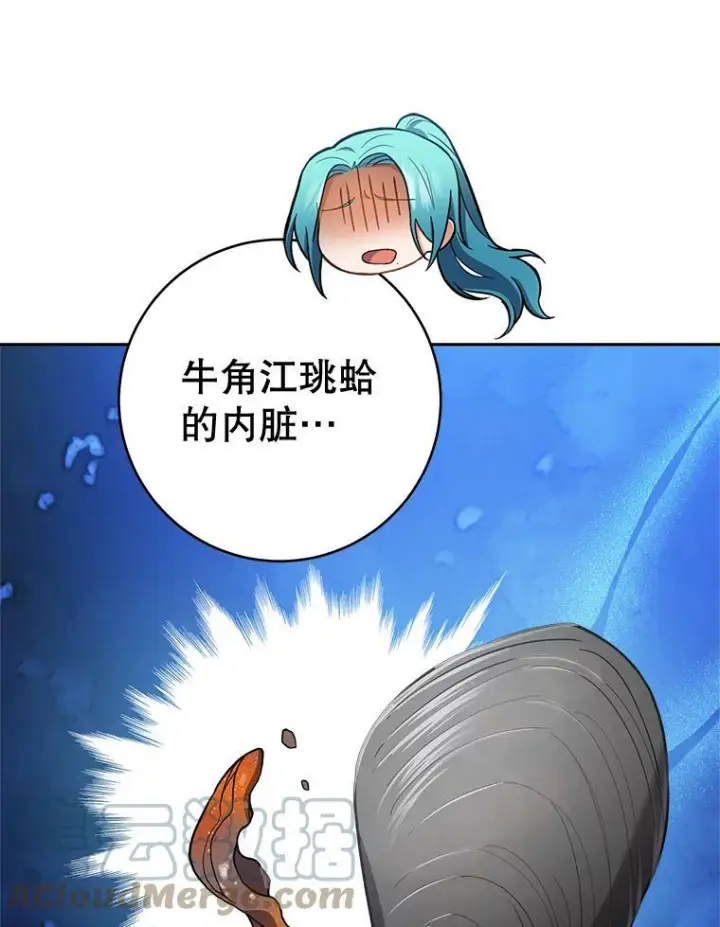 漫画《皇家厨师小姐》68.教授的改变第105张图