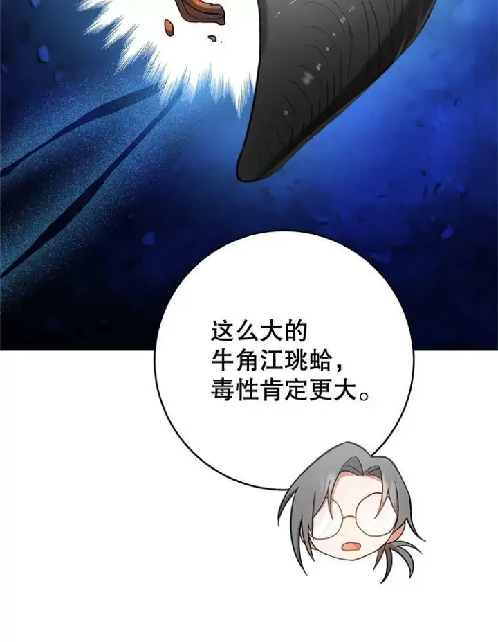 漫画《皇家厨师小姐》68.教授的改变第106张图