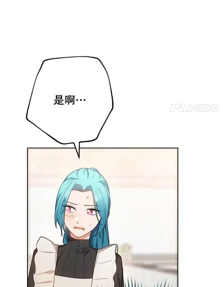 漫画《皇家厨师小姐》68.教授的改变第107张图