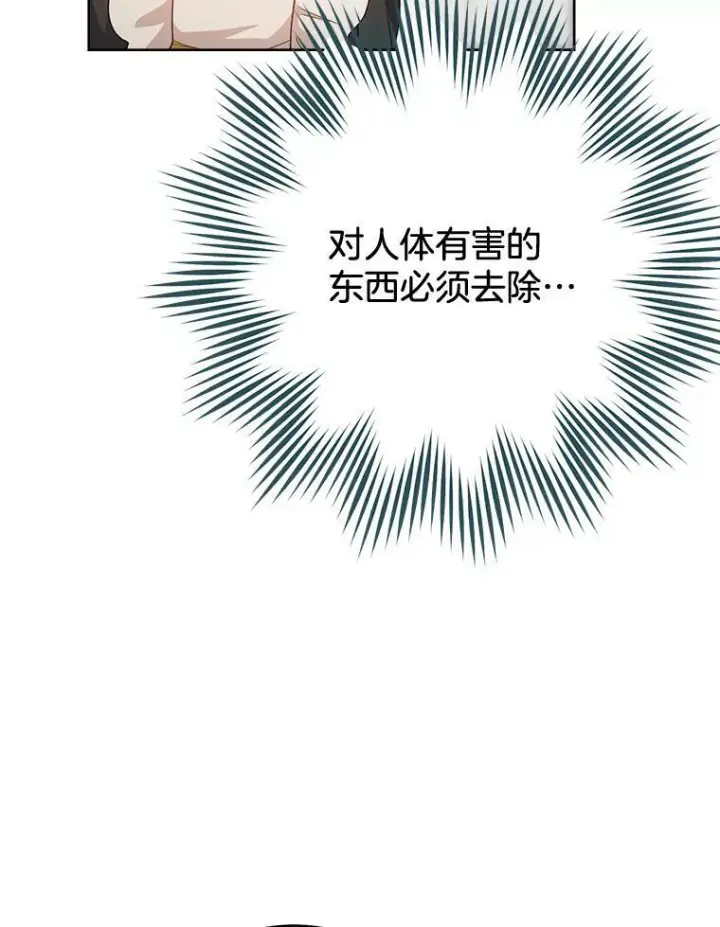 漫画《皇家厨师小姐》68.教授的改变第108张图