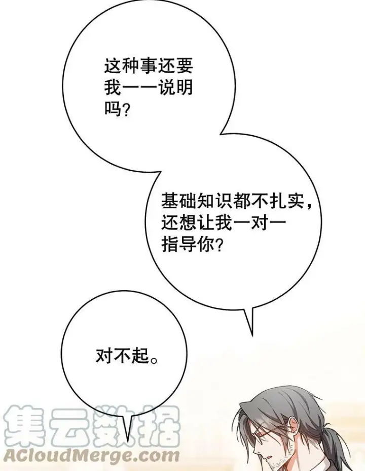 漫画《皇家厨师小姐》68.教授的改变第109张图