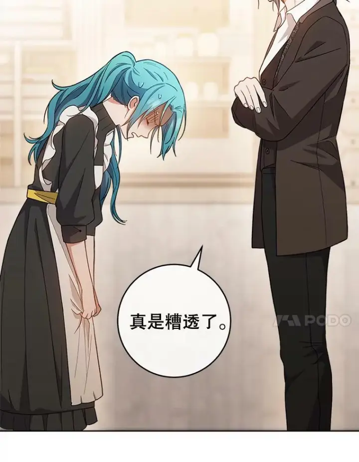 漫画《皇家厨师小姐》68.教授的改变第110张图