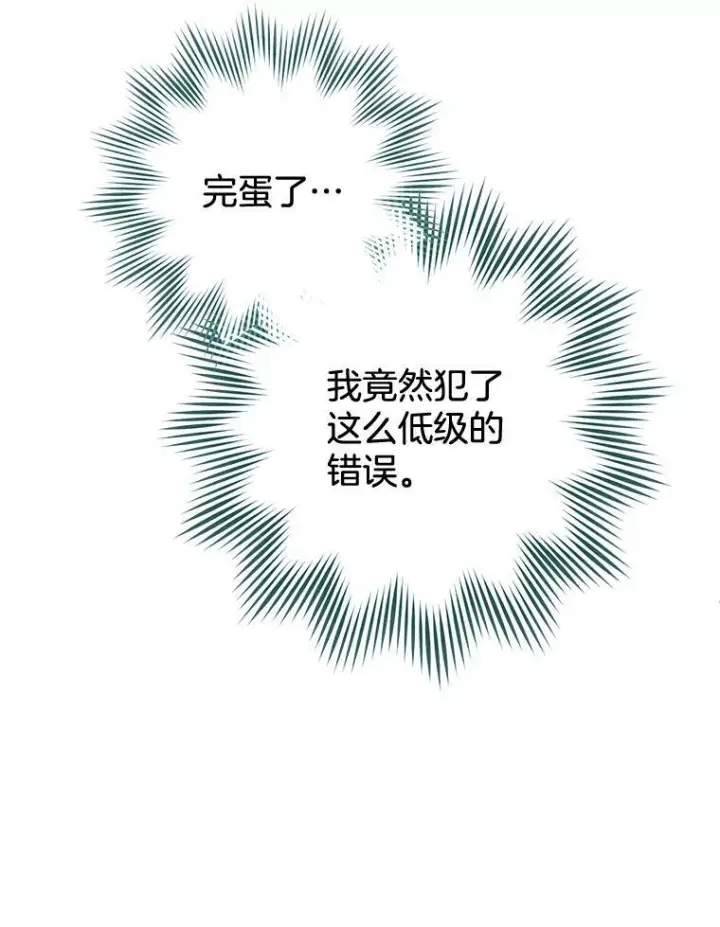 漫画《皇家厨师小姐》68.教授的改变第111张图