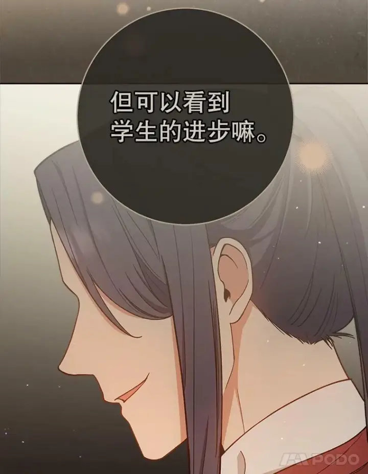 漫画《皇家厨师小姐》68.教授的改变第114张图