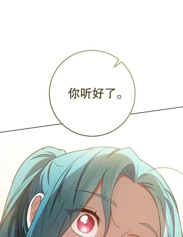 漫画《皇家厨师小姐》68.教授的改变第116张图
