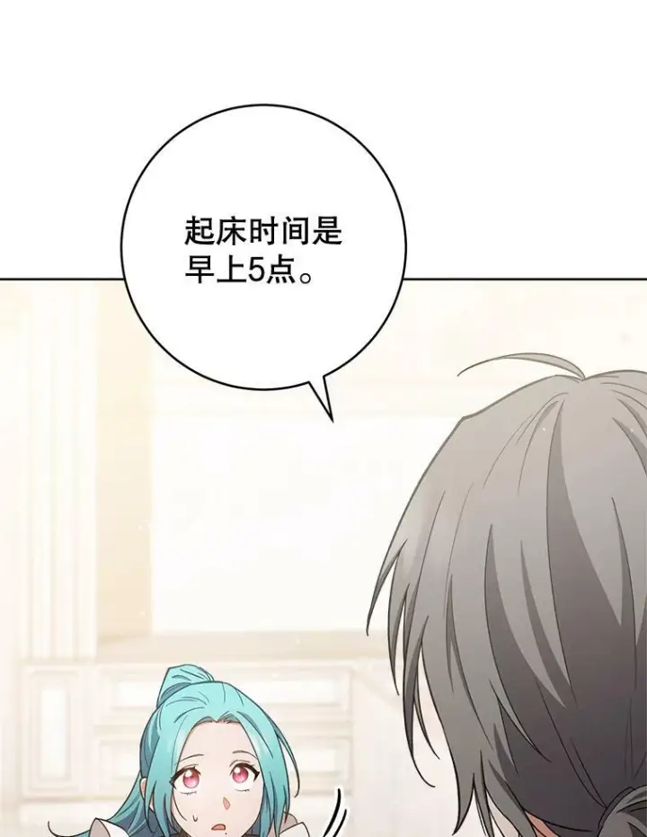漫画《皇家厨师小姐》68.教授的改变第118张图
