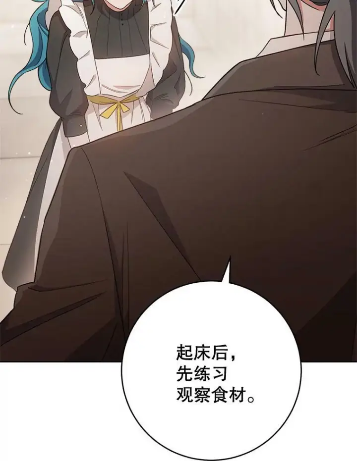 漫画《皇家厨师小姐》68.教授的改变第119张图
