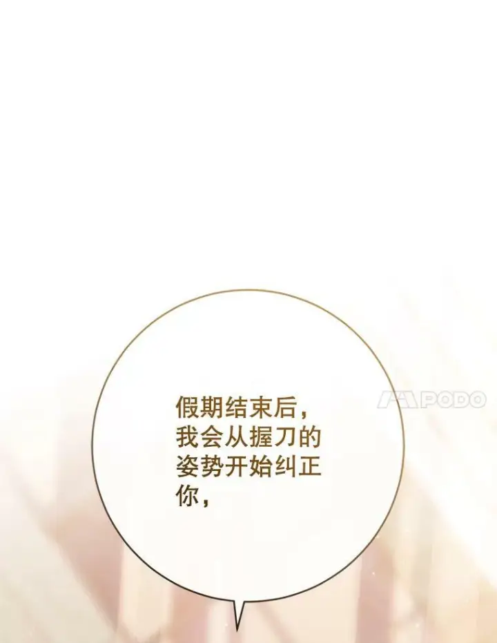 漫画《皇家厨师小姐》68.教授的改变第120张图