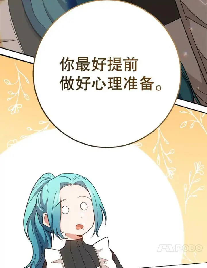 漫画《皇家厨师小姐》68.教授的改变第123张图
