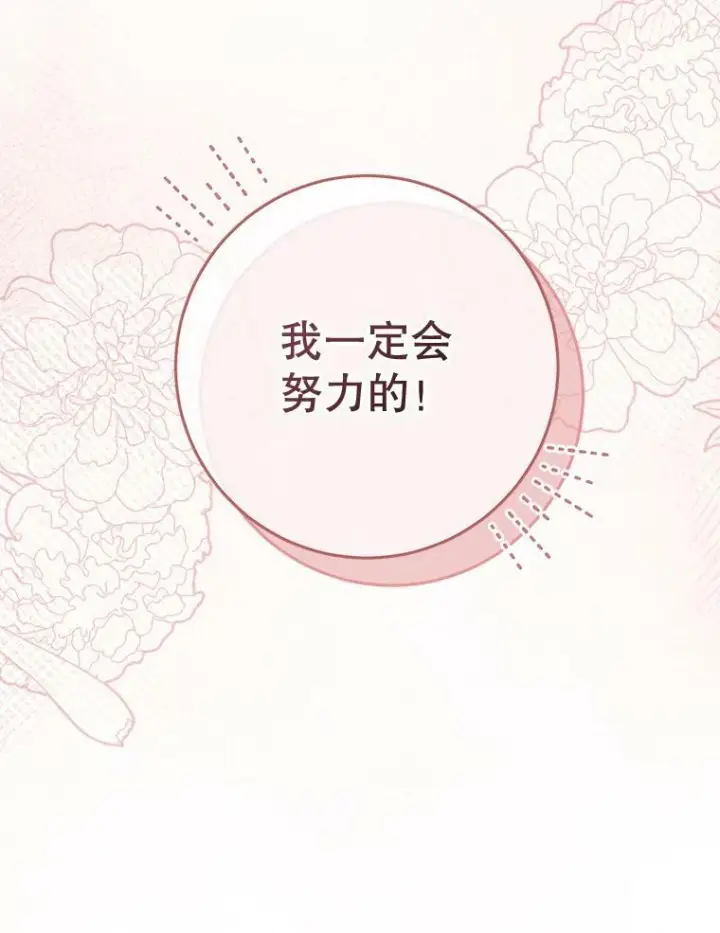 漫画《皇家厨师小姐》68.教授的改变第126张图