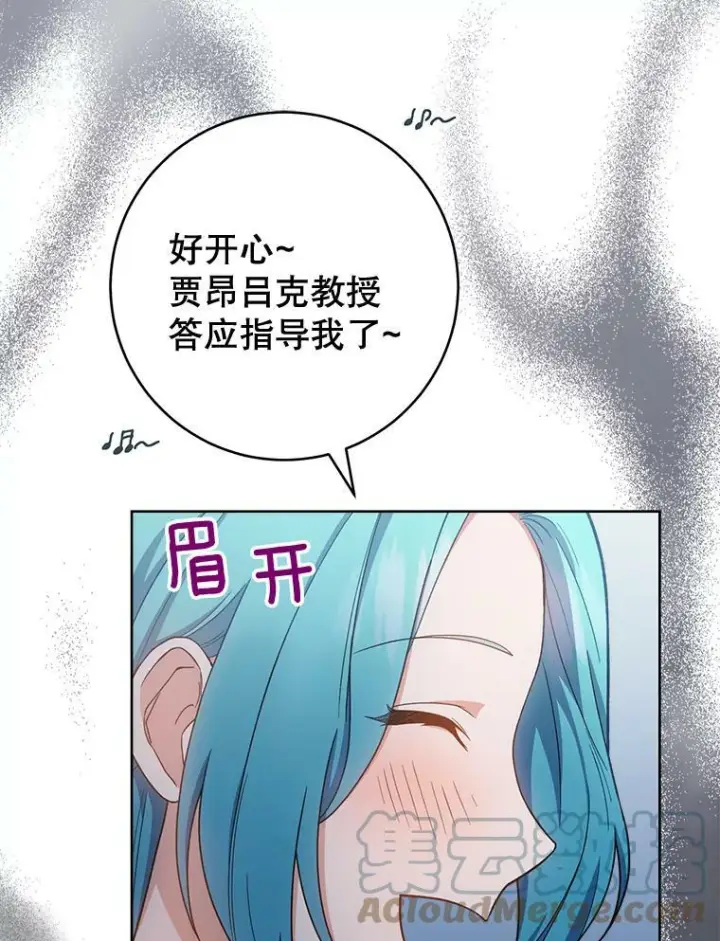 漫画《皇家厨师小姐》68.教授的改变第129张图