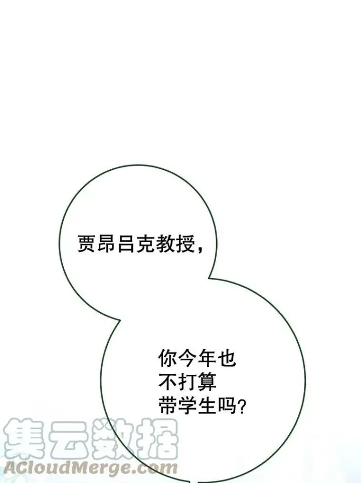 漫画《皇家厨师小姐》68.教授的改变第13张图