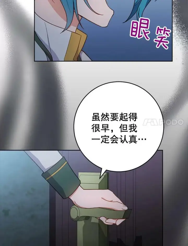 漫画《皇家厨师小姐》68.教授的改变第130张图