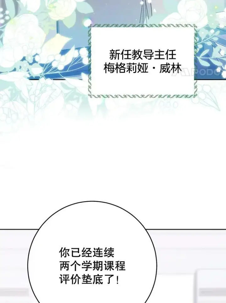 漫画《皇家厨师小姐》68.教授的改变第15张图