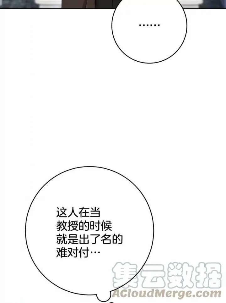 漫画《皇家厨师小姐》68.教授的改变第17张图