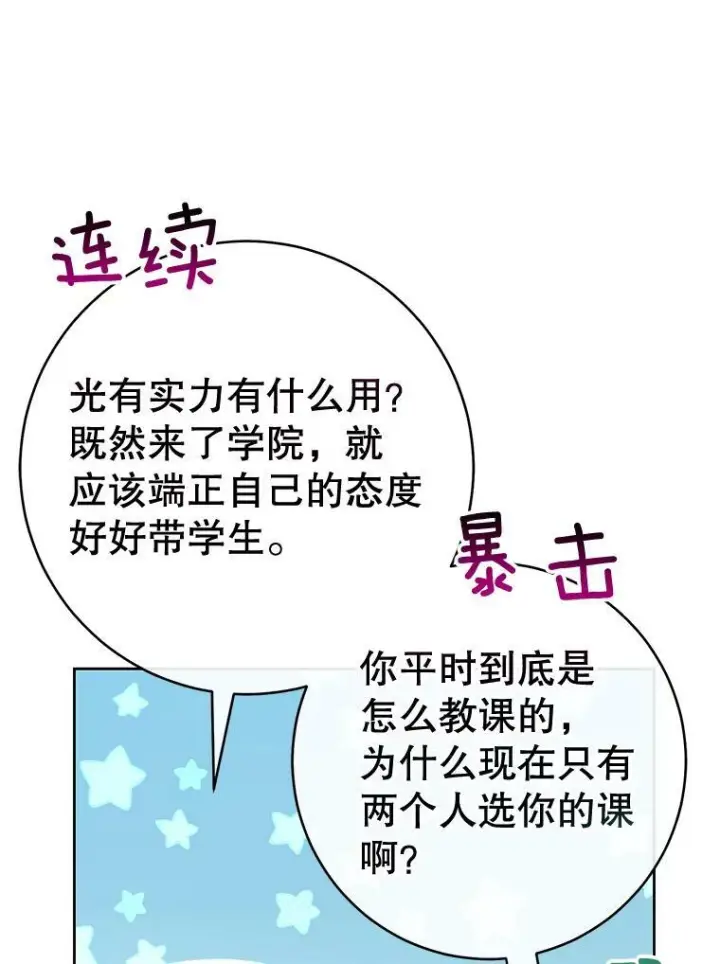 漫画《皇家厨师小姐》68.教授的改变第19张图