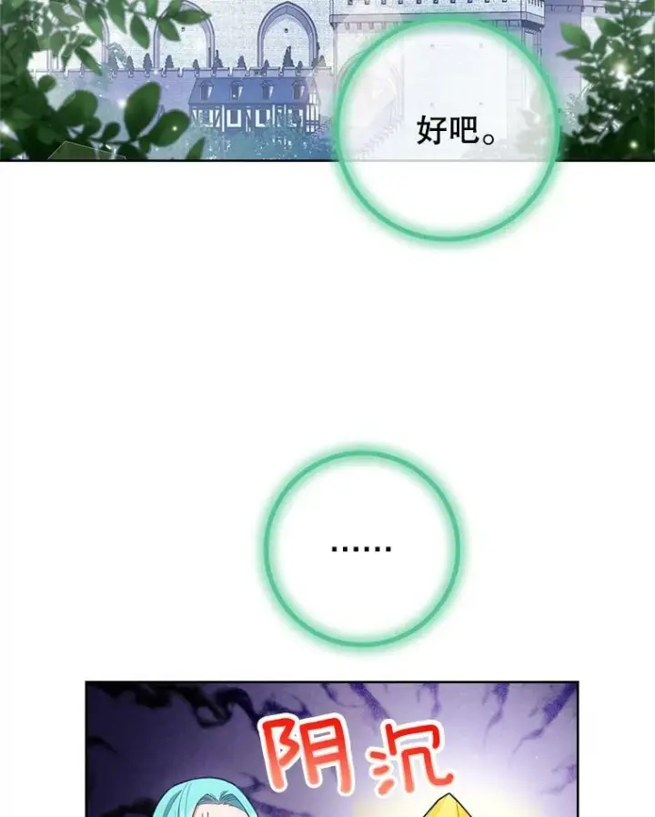 漫画《皇家厨师小姐》68.教授的改变第2张图