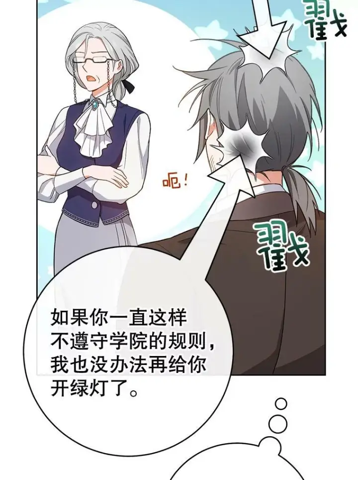 漫画《皇家厨师小姐》68.教授的改变第20张图
