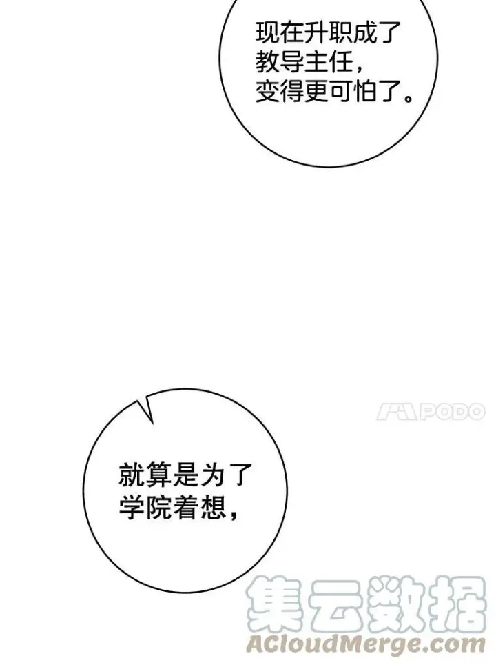 漫画《皇家厨师小姐》68.教授的改变第21张图