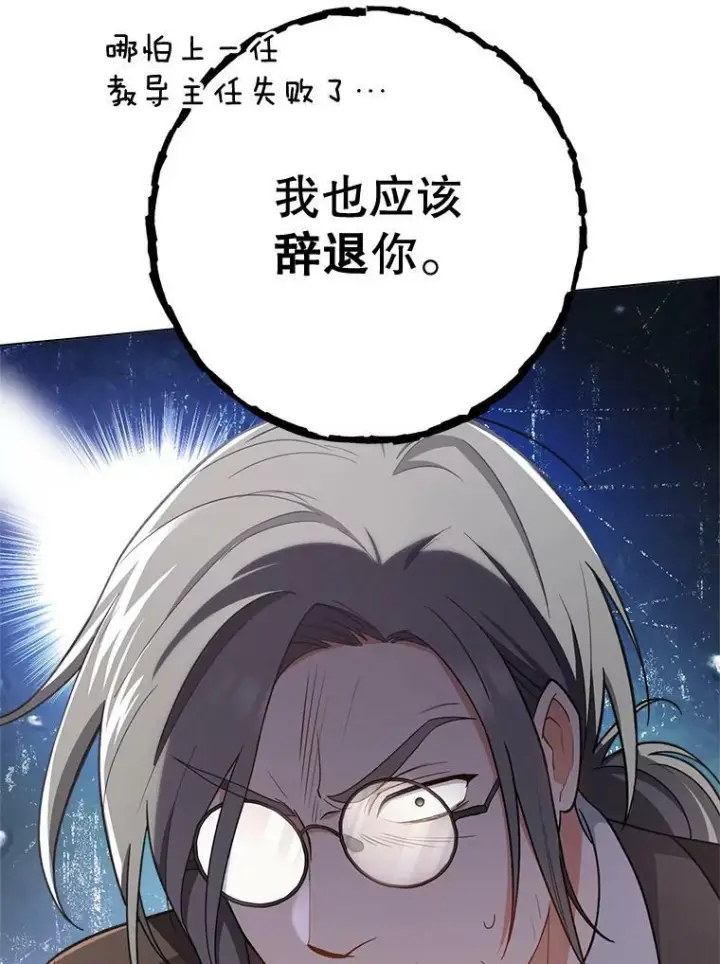 漫画《皇家厨师小姐》68.教授的改变第22张图