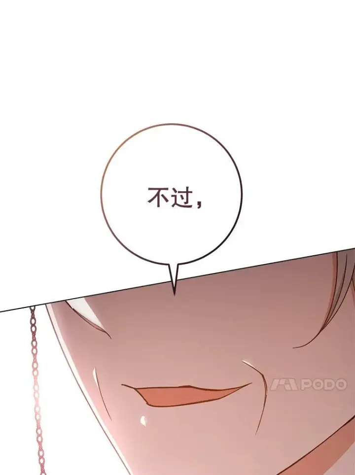 漫画《皇家厨师小姐》68.教授的改变第24张图