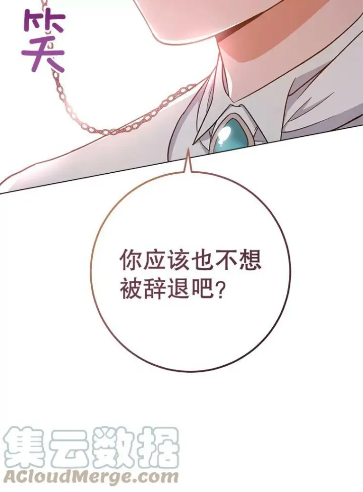 漫画《皇家厨师小姐》68.教授的改变第25张图