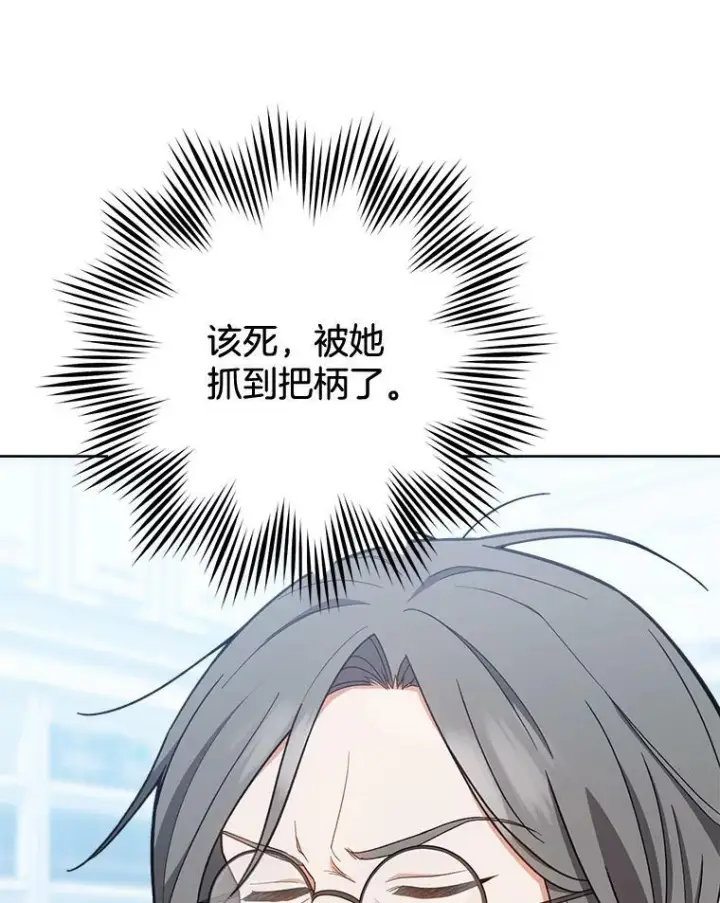 漫画《皇家厨师小姐》68.教授的改变第26张图