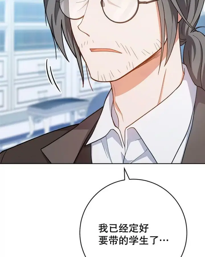 漫画《皇家厨师小姐》68.教授的改变第27张图