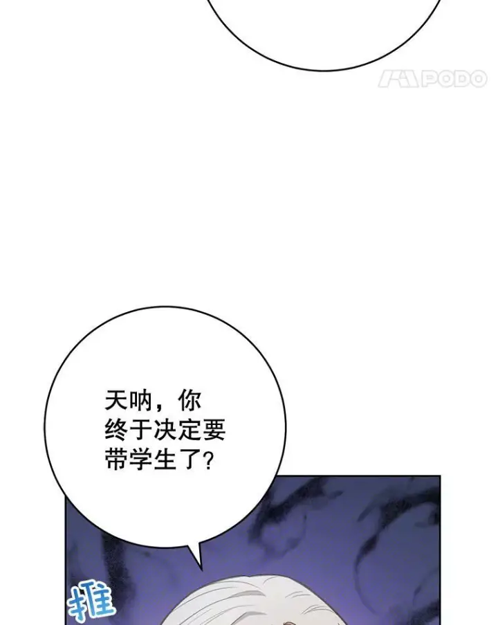 漫画《皇家厨师小姐》68.教授的改变第28张图