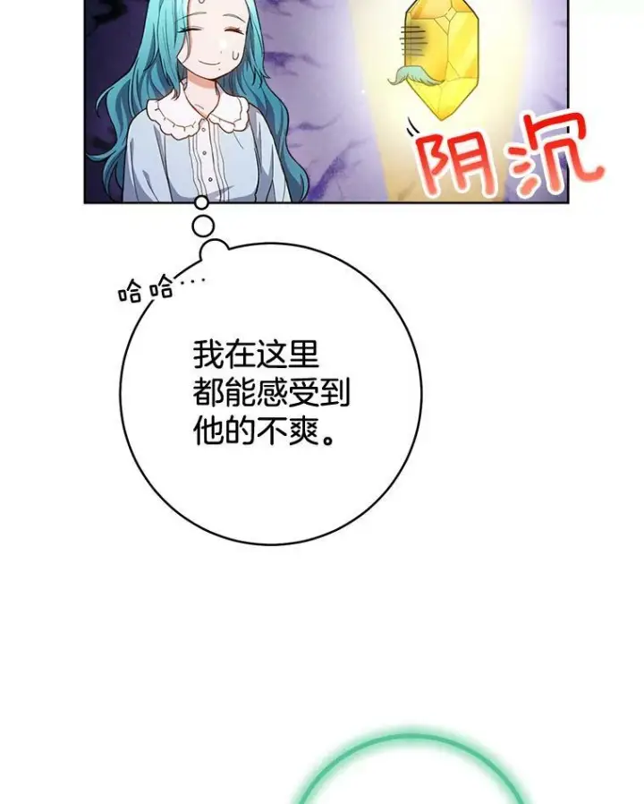 漫画《皇家厨师小姐》68.教授的改变第3张图