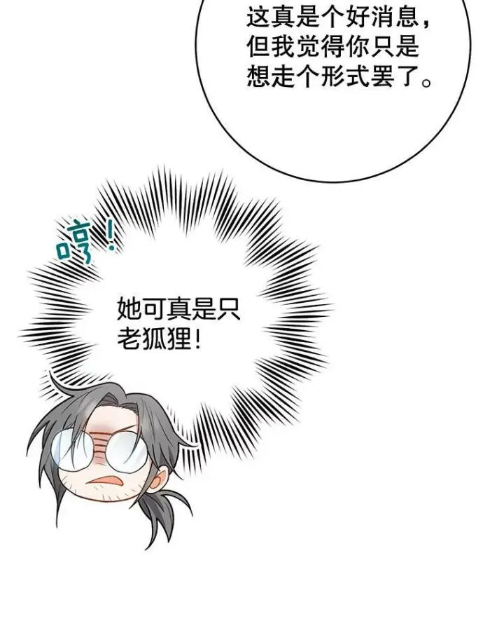 漫画《皇家厨师小姐》68.教授的改变第30张图