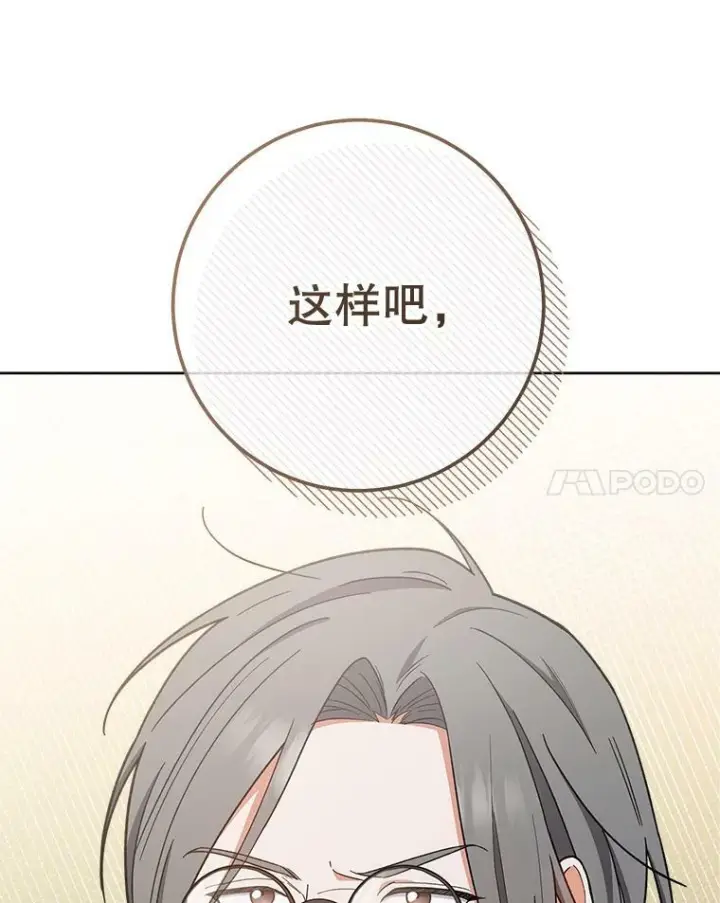 漫画《皇家厨师小姐》68.教授的改变第31张图