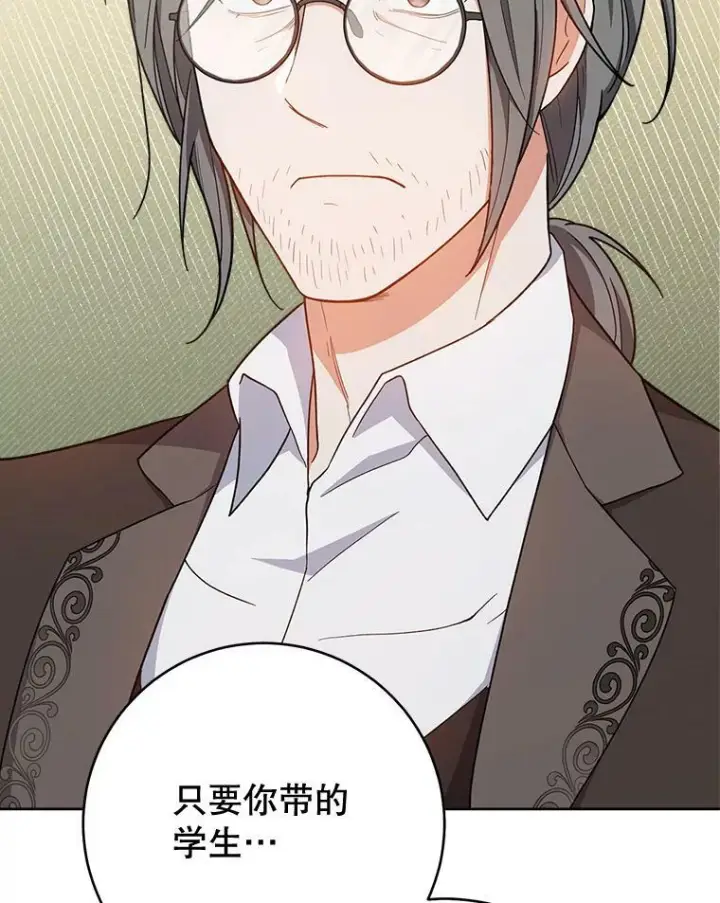 漫画《皇家厨师小姐》68.教授的改变第32张图