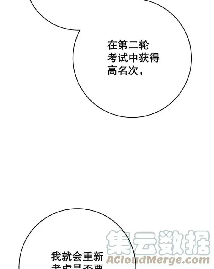 漫画《皇家厨师小姐》68.教授的改变第33张图