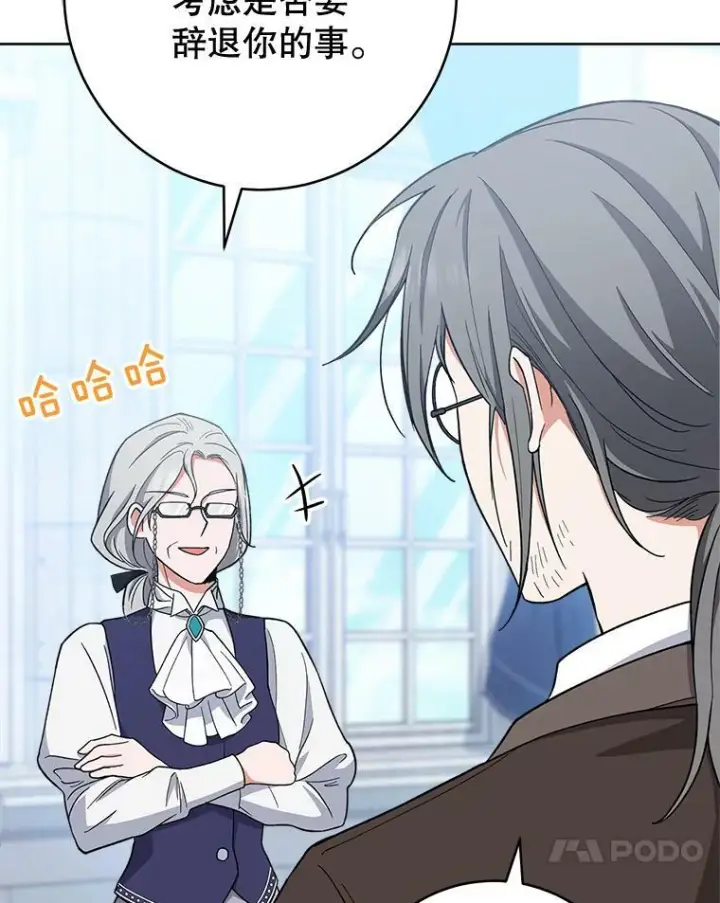 漫画《皇家厨师小姐》68.教授的改变第34张图