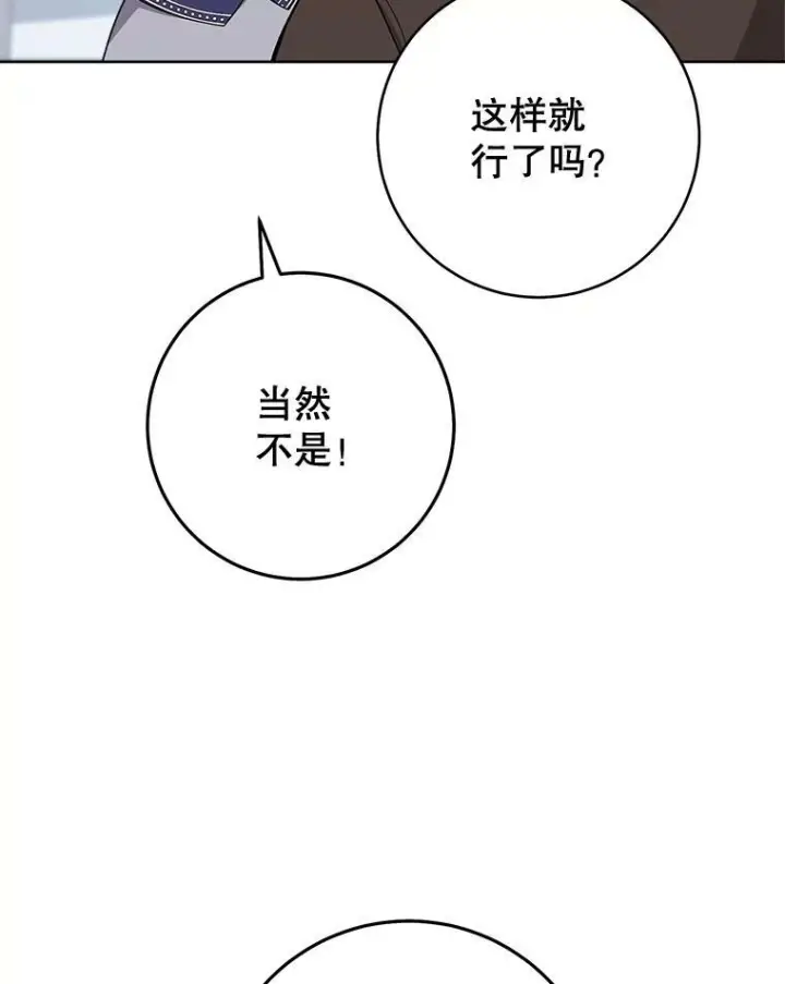 漫画《皇家厨师小姐》68.教授的改变第35张图